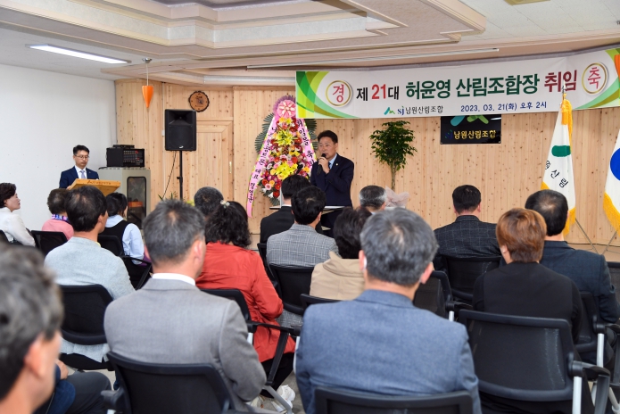 제21대 남원산림조합장 취임식 참석